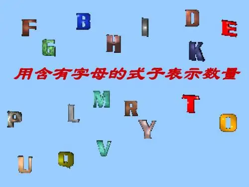 用字母表示数