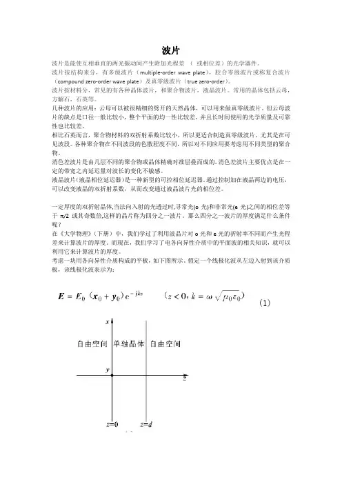 波片