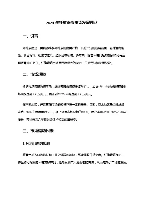 2024年纤维素酶市场发展现状