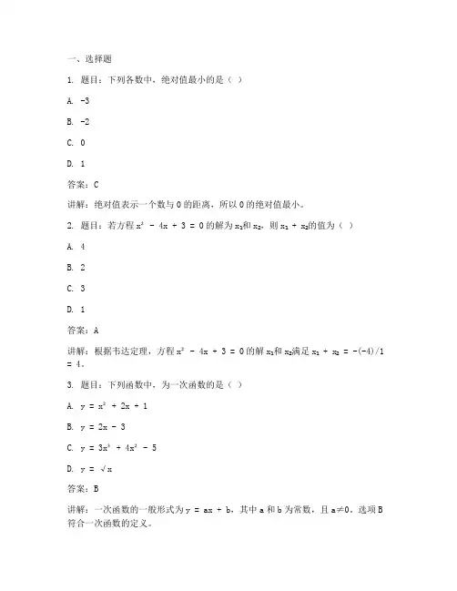中专高考数学试卷讲解