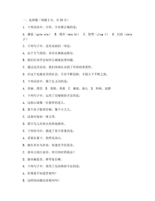 华师一附中语文入学考试卷