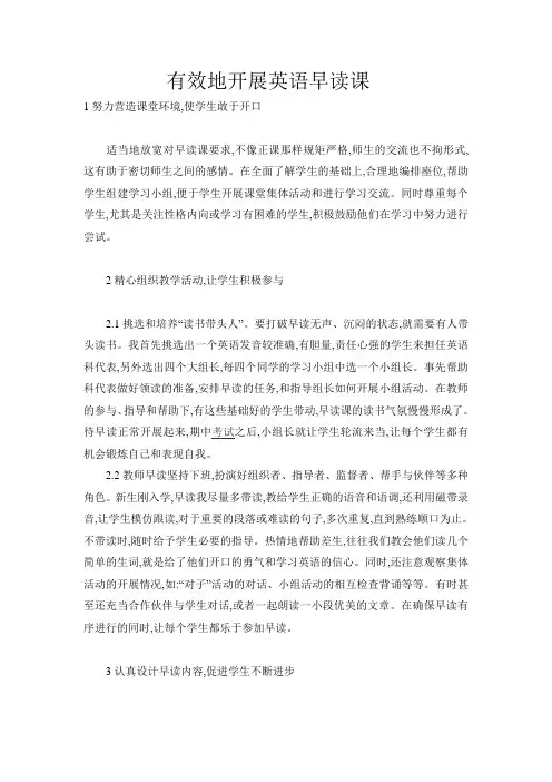 有效地开展英语早读课