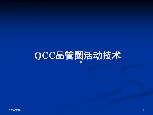 品管圈活动培训教程ppt课件