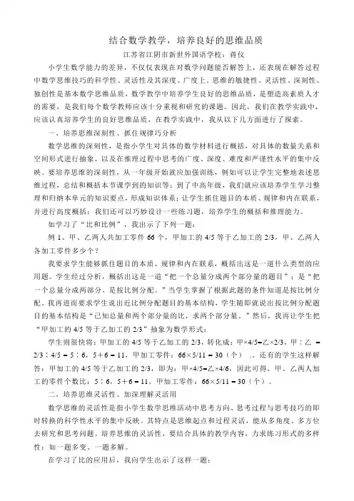 培养思维品质