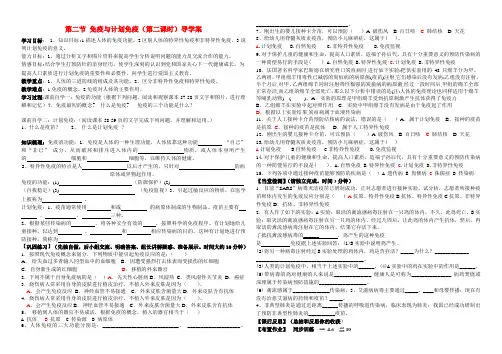 八年级生物 免疫与计划免疫导学案 人教新课标版