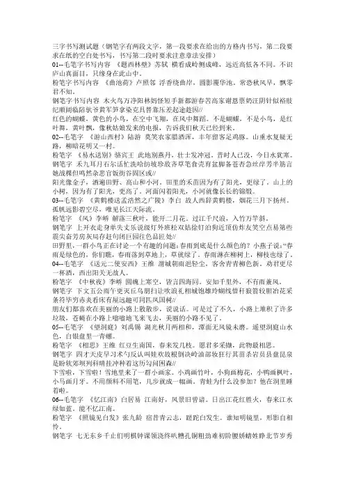 三字书写测试题