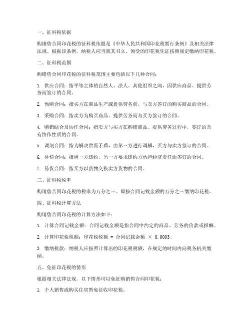 购销售合同印花税_征科税