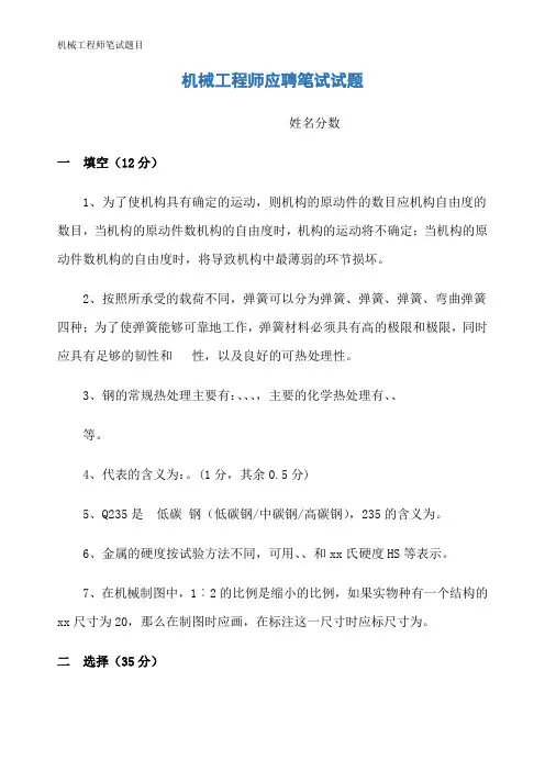 机械工程师笔试题目
