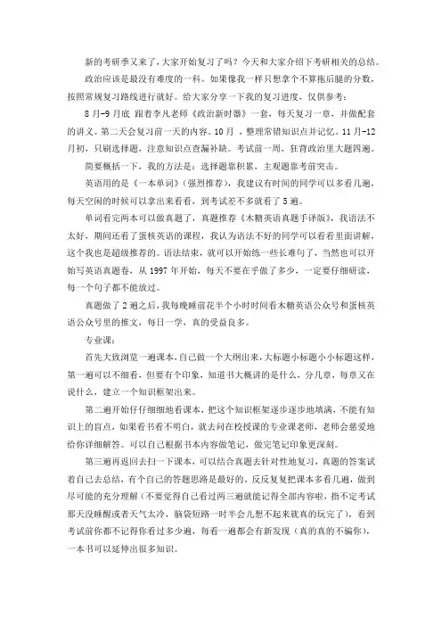 2021东北大学采矿工程考研真题经验参考书