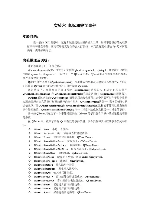 qt实验六鼠标和键盘事件
