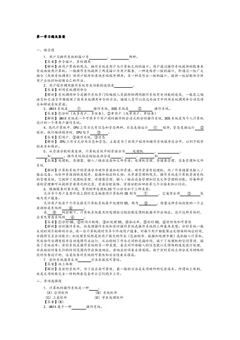 操作系统原理习题及答案(全书免费版)