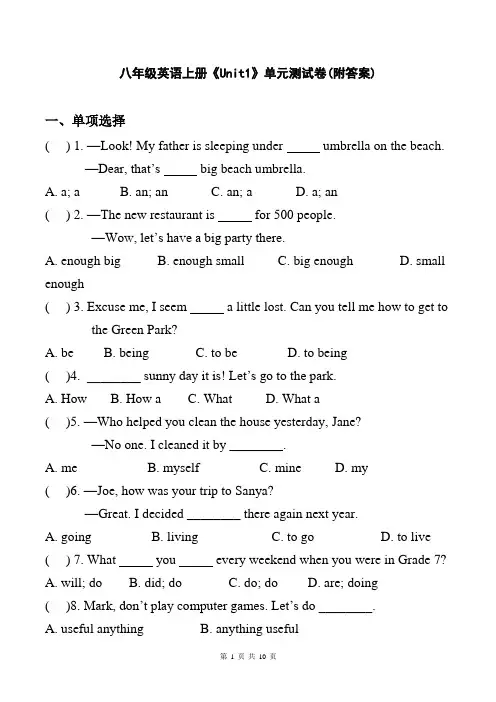 八年级英语上册《Unit1》单元测试卷(附答案)