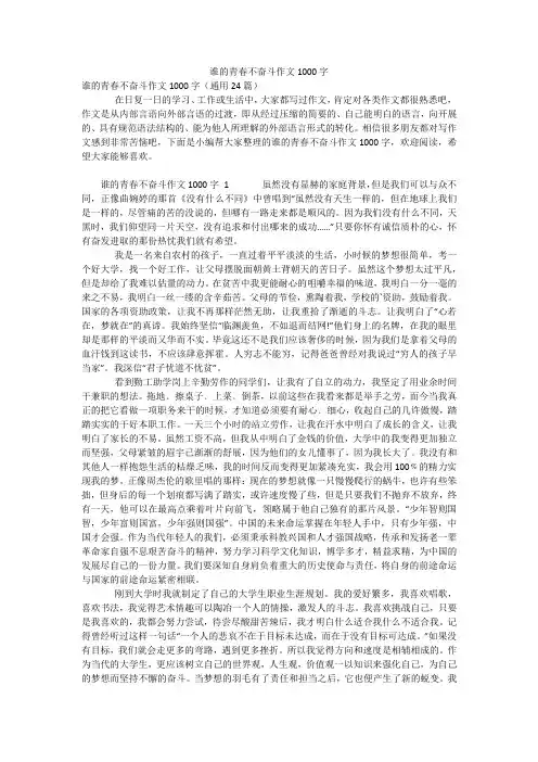 谁的青春不奋斗作文1000字