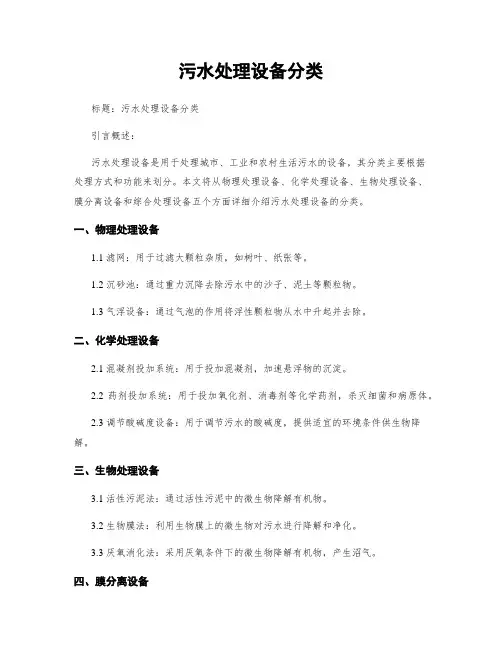 污水处理设备分类