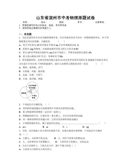 最新山东省滨州市中考物理原题试卷及解析