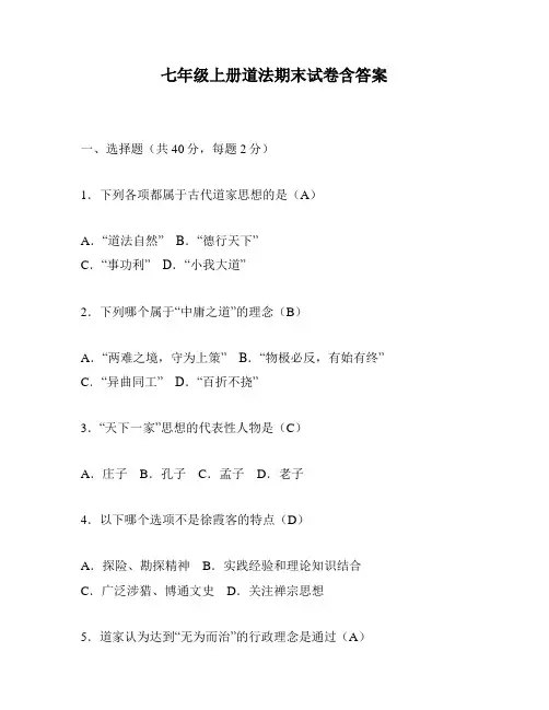 七年级上册道法期末试卷含答案
