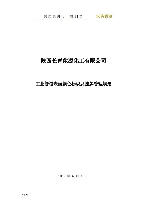 管道标识管理规定(文书参照)