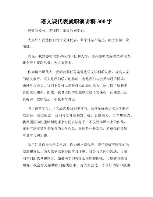 语文课代表就职演讲稿300字