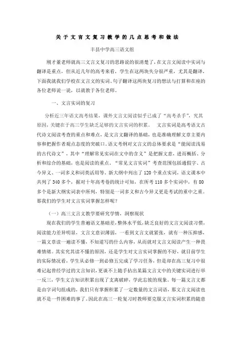 文言文复习教学的几点思考和做法