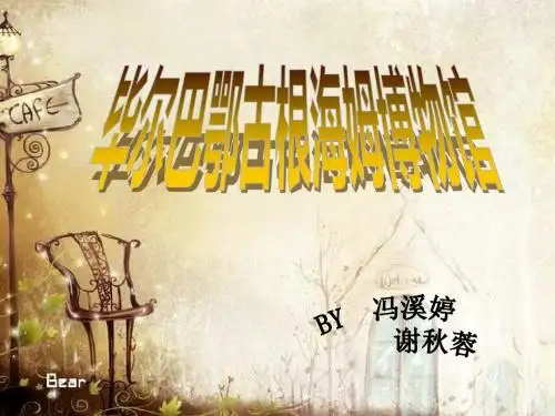 毕尔巴鄂古根海姆博物馆