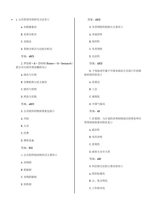 10月联考MPA公共基础模拟练习题
