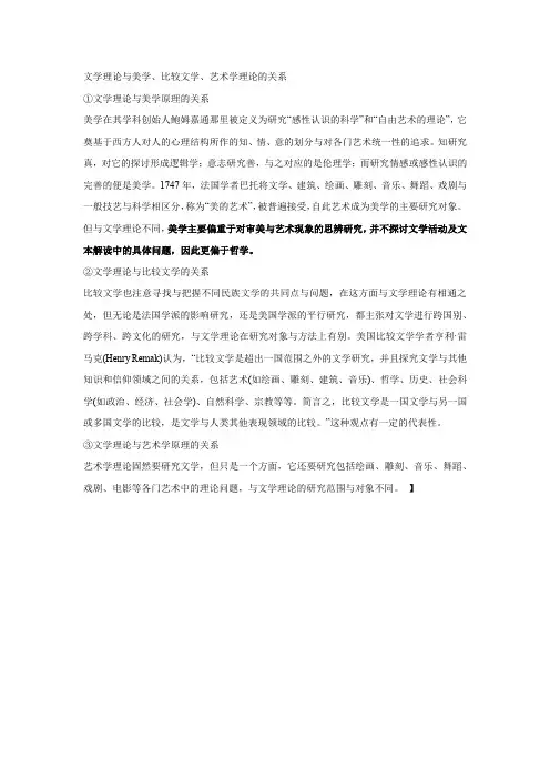 文学理论与美学