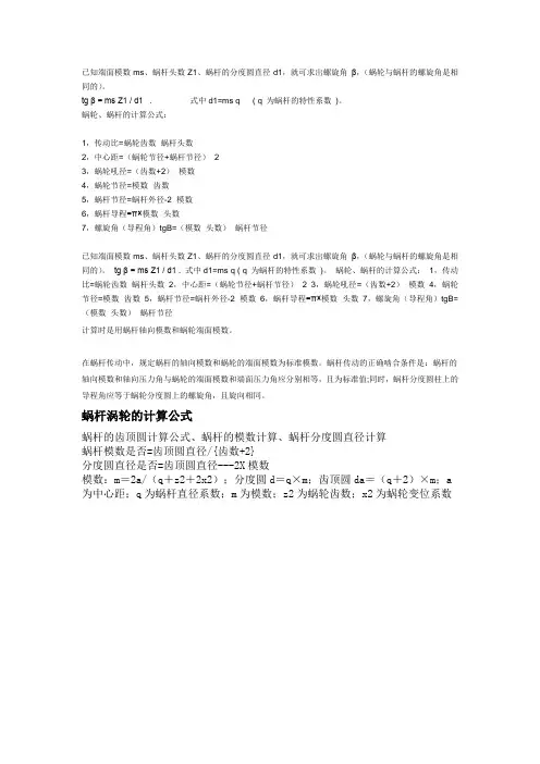 蜗轮模数计算