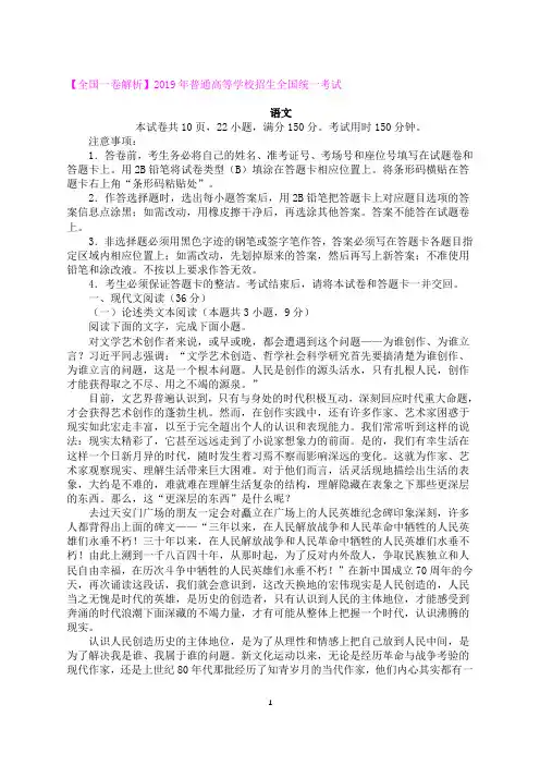 2019年普通高等学校招生全国统一考试语文试卷【全国一卷答案解析】