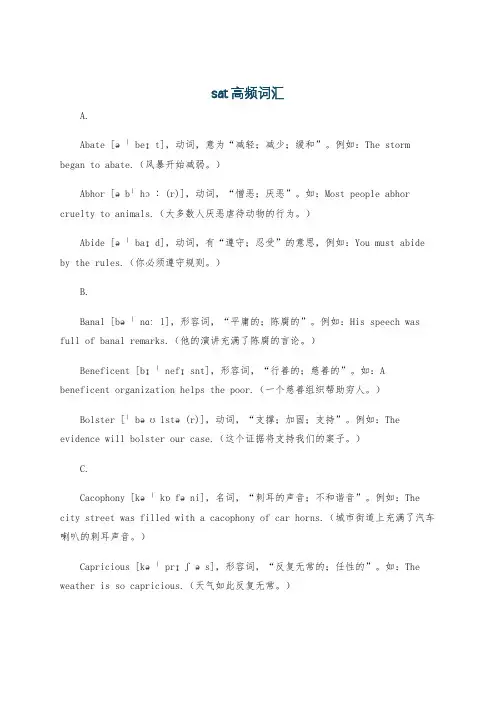 sat高频词汇
