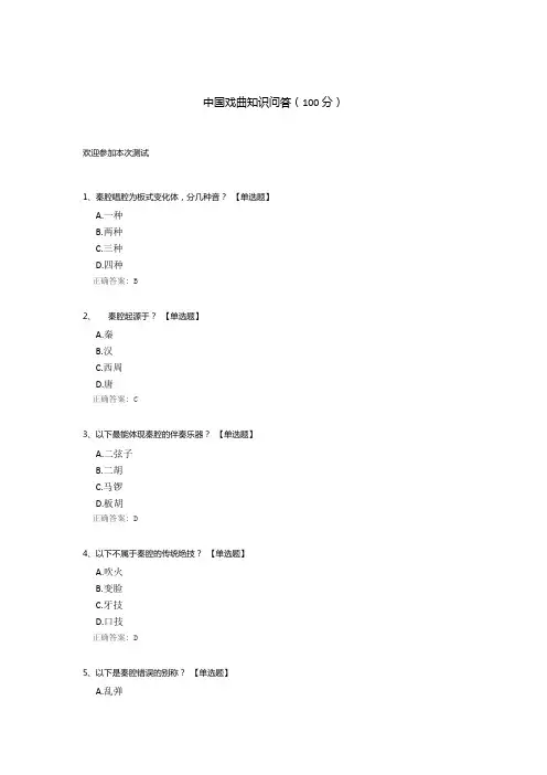 中国戏曲知识问答