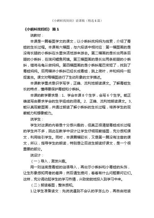 《小蝌蚪找妈妈》说课稿（精选6篇）