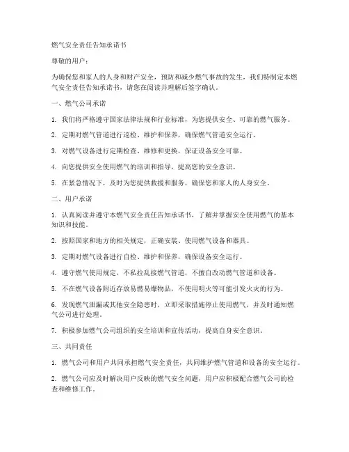 燃气安全责任告知承诺书