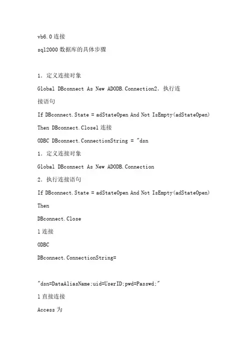 VB与数据库的连接步骤以相关语句