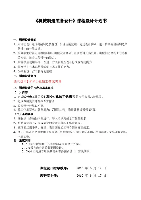 机械制造装备设计》课程设计计划书