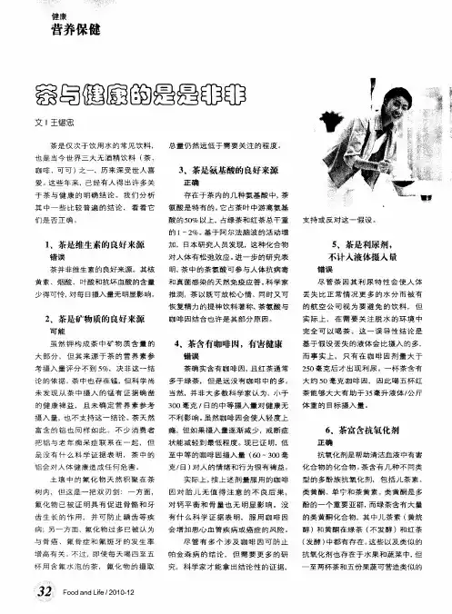 茶与健康的是是非非