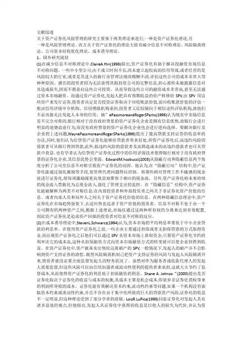 文献综述