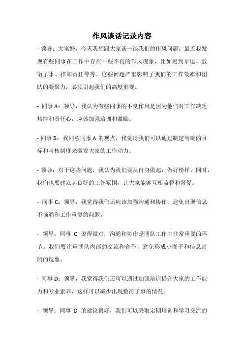作风谈话记录内容