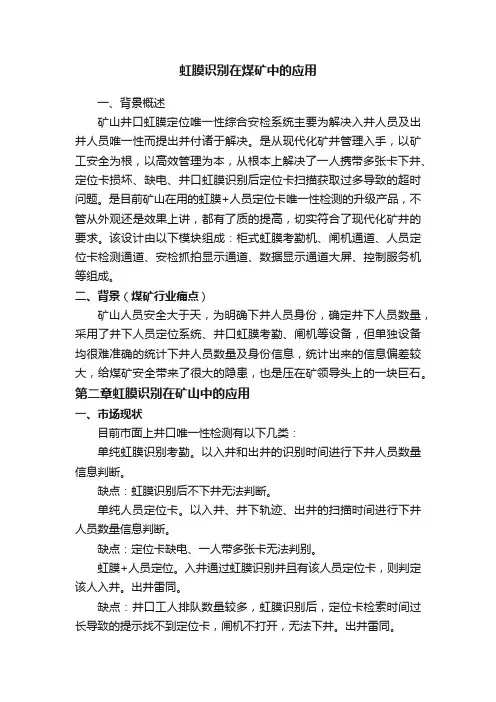 虹膜识别在煤矿中的应用