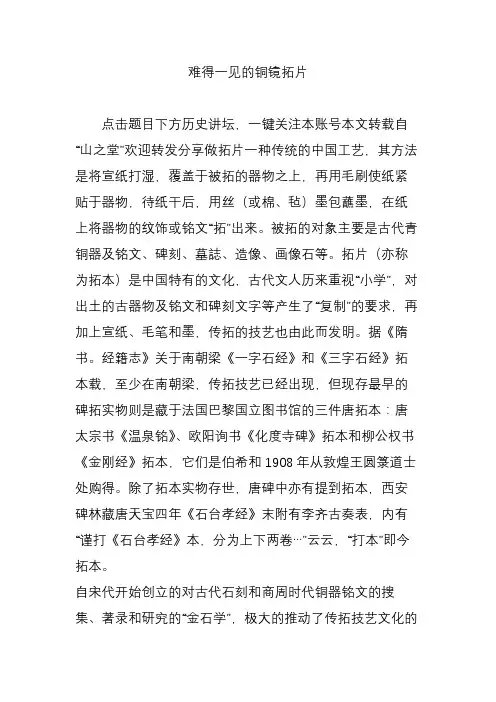 难得一见的铜镜拓片