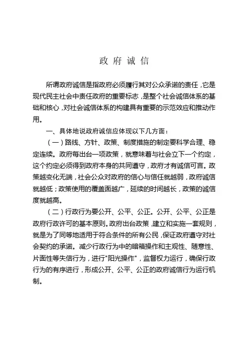政府诚信