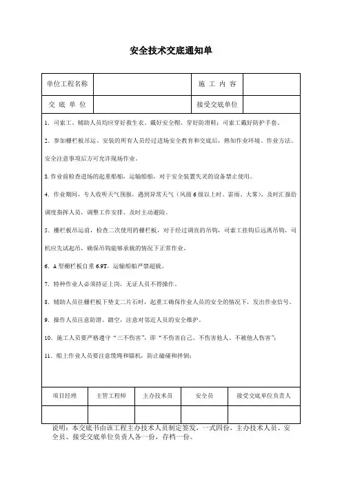安装栅栏板安全技术交底