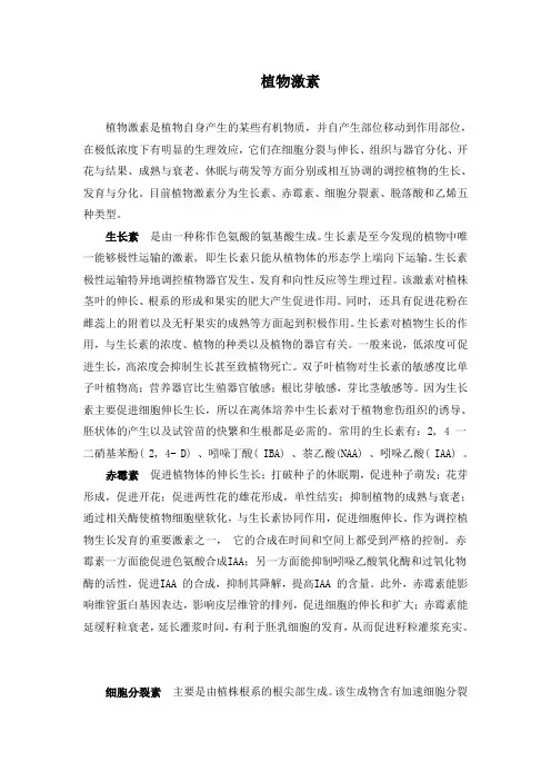 植物激素