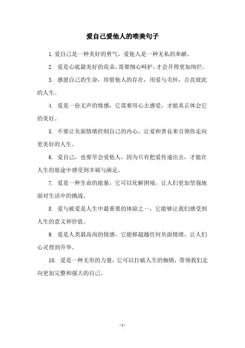 爱自己爱他人的唯美句子