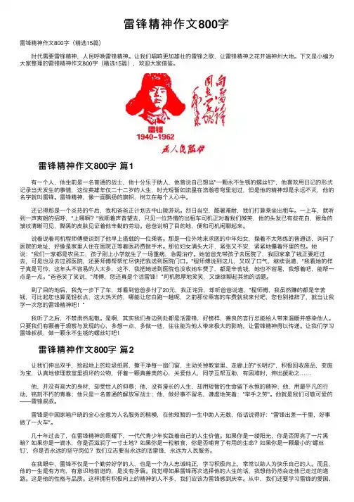 雷锋精神作文800字