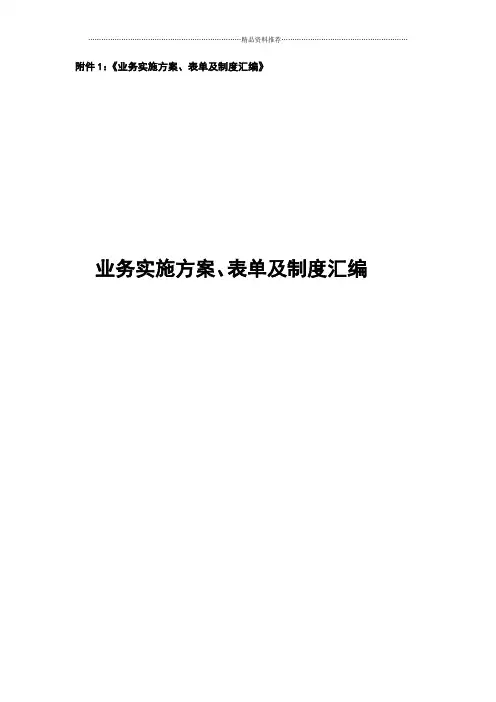 中信证券股票收益互换交易业务实施方案、表单及制度汇