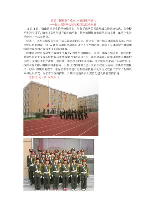 微山县清华实验学校国旗班成立
