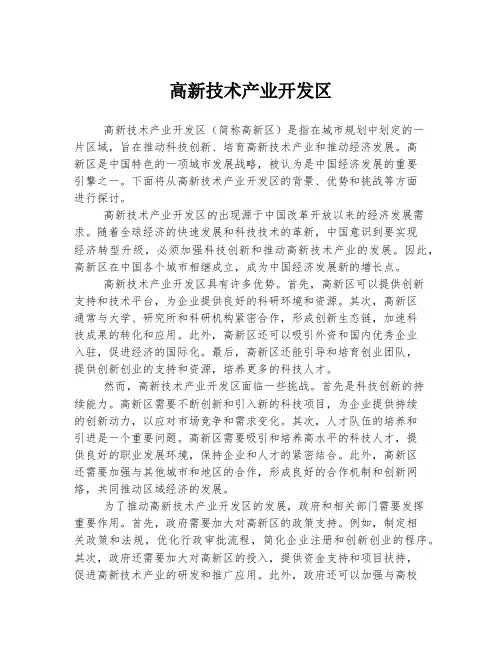 高新技术产业开发区