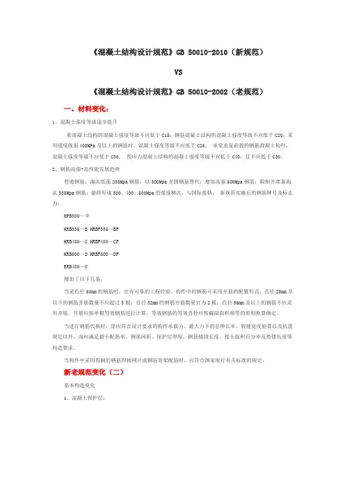 新旧规范对比及对工程造价的影响