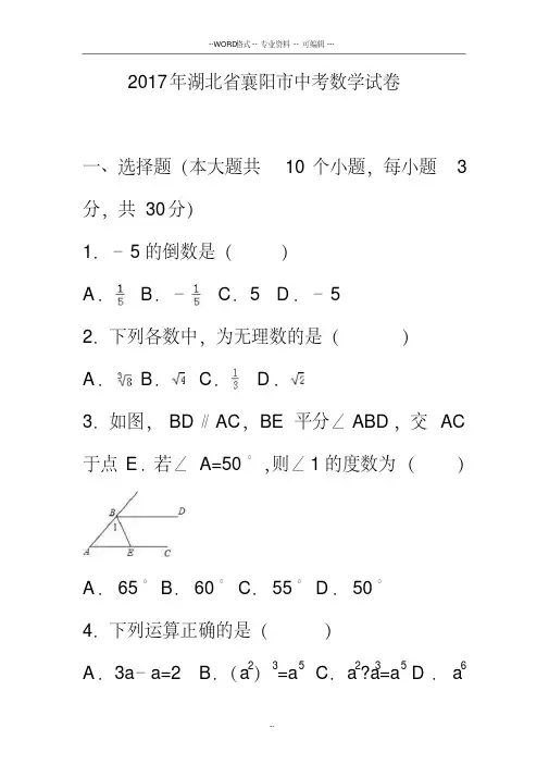 最新题库2017年湖北省襄阳市中考数学试卷(解析版)-(27568)