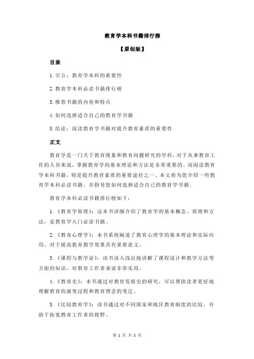 教育学本科书籍排行榜